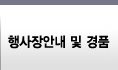 행사안내