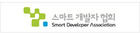스마트소프트웨어개발자협회